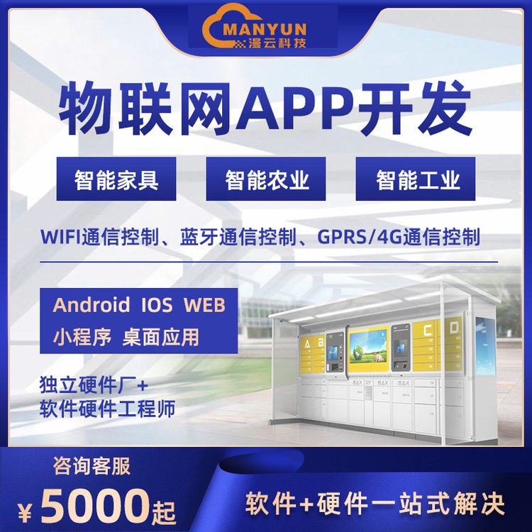 物联网工业农业水电智慧社区校园云平台系统开发源码定制